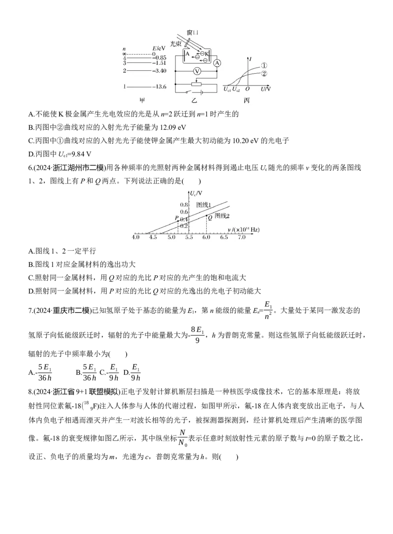 热点18　近代物理淘宝店：红太阳资料库_04高考物理_2025年新高考资料_二轮复习_2025年高考物理大二轮_2025物理二轮专题复习学生用书Word版文档_二轮专题强化练+考前特训_考前特训