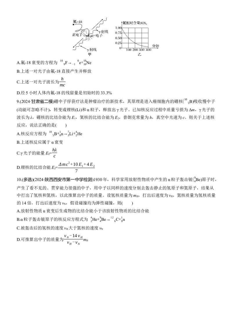 热点18　近代物理淘宝店：红太阳资料库_04高考物理_2025年新高考资料_二轮复习_2025年高考物理大二轮_2025物理二轮专题复习学生用书Word版文档_二轮专题强化练+考前特训_考前特训