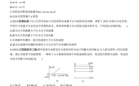 热点18　近代物理淘宝店：红太阳资料库_04高考物理_2025年新高考资料_二轮复习_2025年高考物理大二轮_2025物理二轮专题复习学生用书Word版文档_二轮专题强化练+考前特训_考前特训