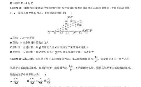 热点18　近代物理淘宝店：红太阳资料库_04高考物理_2025年新高考资料_二轮复习_2025年高考物理大二轮_2025物理二轮专题复习学生用书Word版文档_二轮专题强化练+考前特训_考前特训