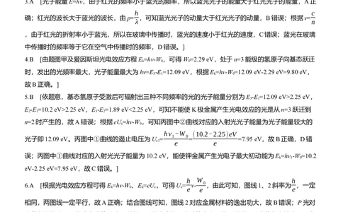 热点18　近代物理淘宝店：红太阳资料库_04高考物理_2025年新高考资料_二轮复习_2025年高考物理大二轮_2025物理二轮专题复习学生用书Word版文档_二轮专题强化练+考前特训_考前特训