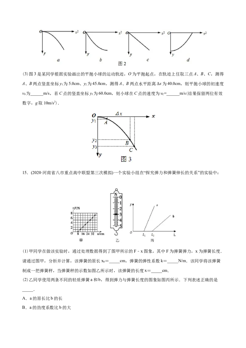 专题18力学实验-2020年高考真题和模拟题物理分类训练（学生版）_04高考物理_新高考复习资料_2022年新高考复习资料_高考物理2022年一轮复习各版本_983