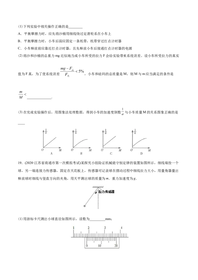 专题18力学实验-2020年高考真题和模拟题物理分类训练（学生版）_04高考物理_新高考复习资料_2022年新高考复习资料_高考物理2022年一轮复习各版本_983