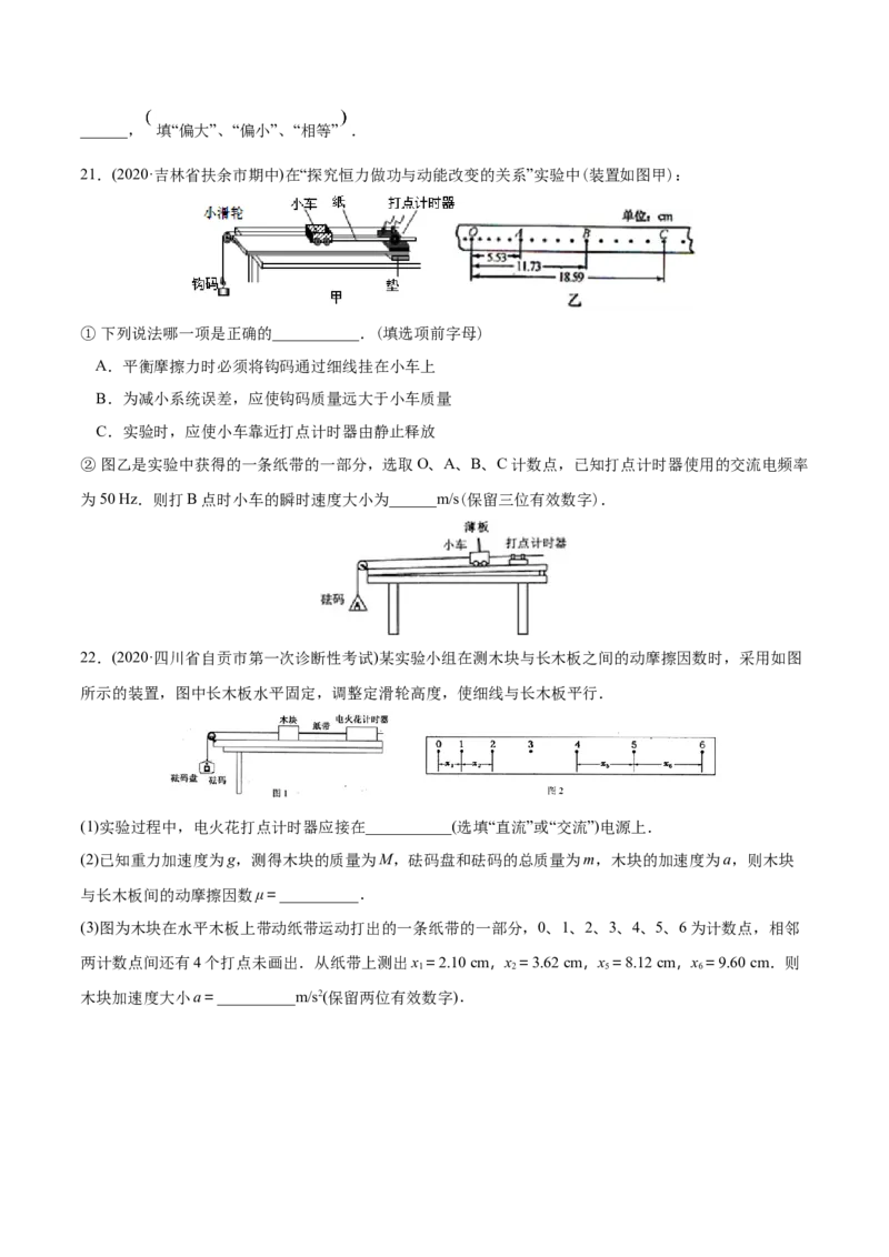 专题18力学实验-2020年高考真题和模拟题物理分类训练（学生版）_04高考物理_新高考复习资料_2022年新高考复习资料_高考物理2022年一轮复习各版本_983