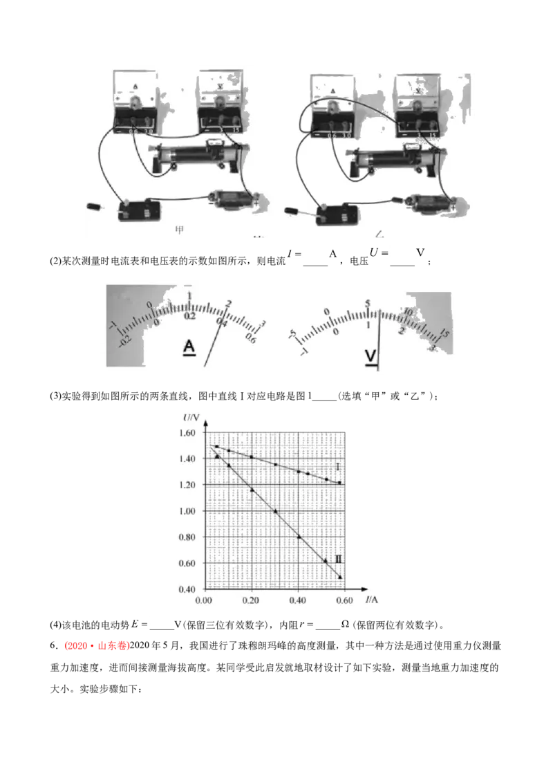 专题18力学实验-2020年高考真题和模拟题物理分类训练（学生版）_04高考物理_新高考复习资料_2022年新高考复习资料_高考物理2022年一轮复习各版本_983