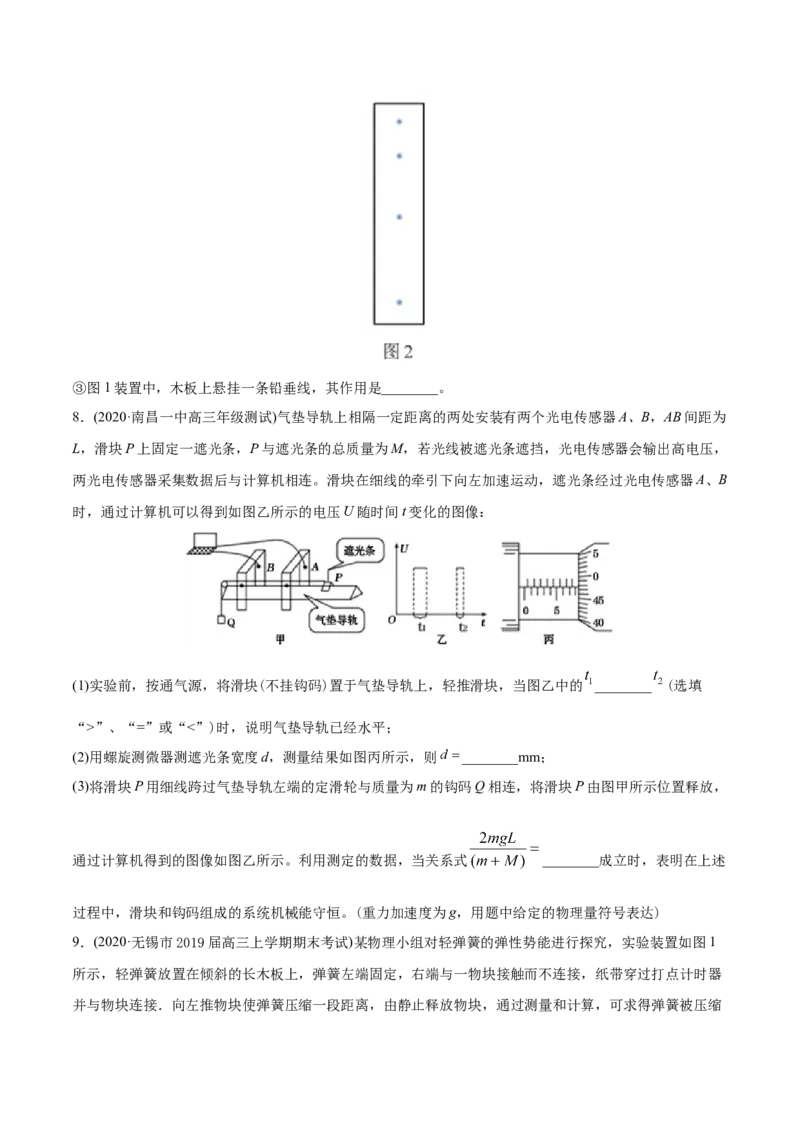 专题18力学实验-2020年高考真题和模拟题物理分类训练（学生版）_04高考物理_新高考复习资料_2022年新高考复习资料_高考物理2022年一轮复习各版本_983