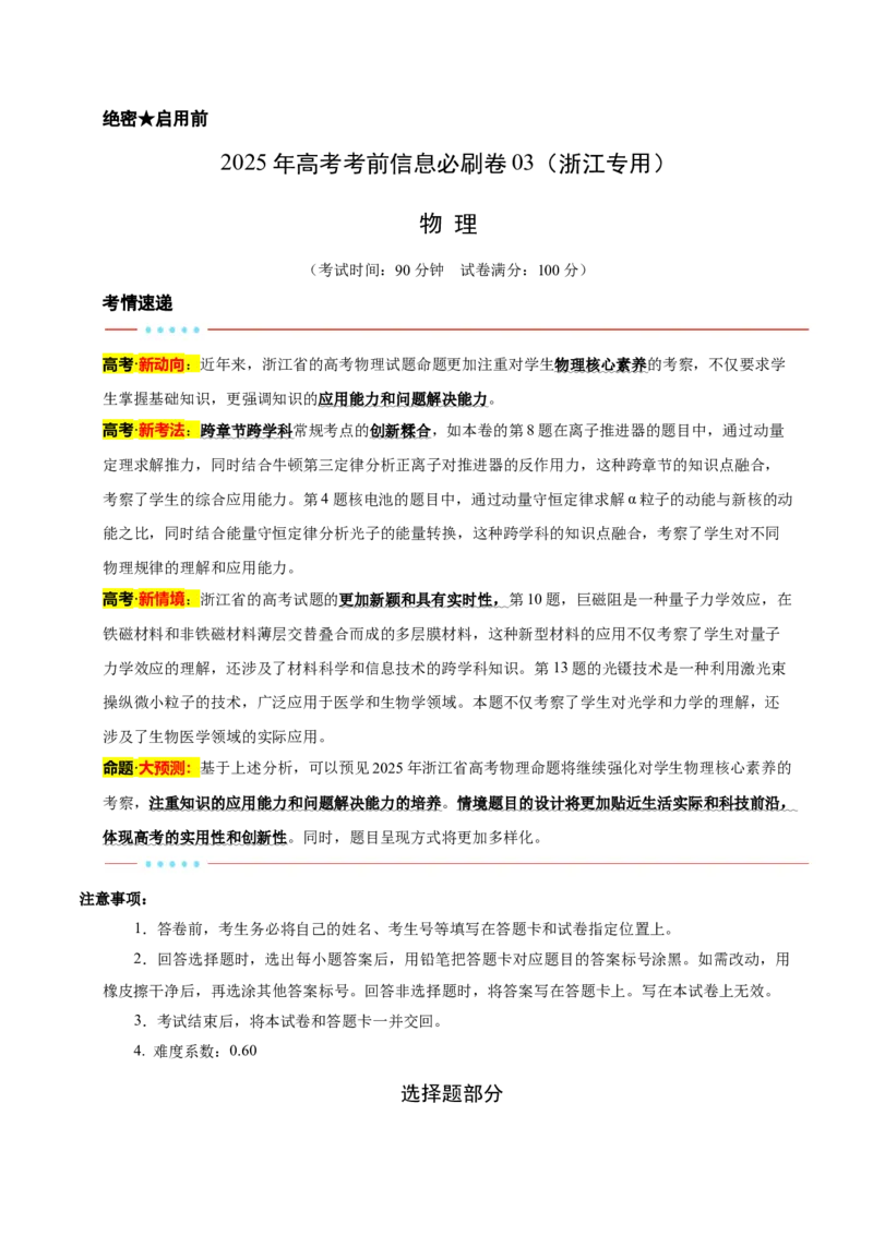 信息必刷卷03（浙江专用）（原卷版）_04高考物理_2025年新高考资料_2025考前信息卷_2025年高考物理考前信息必刷卷（浙江专用）3432217