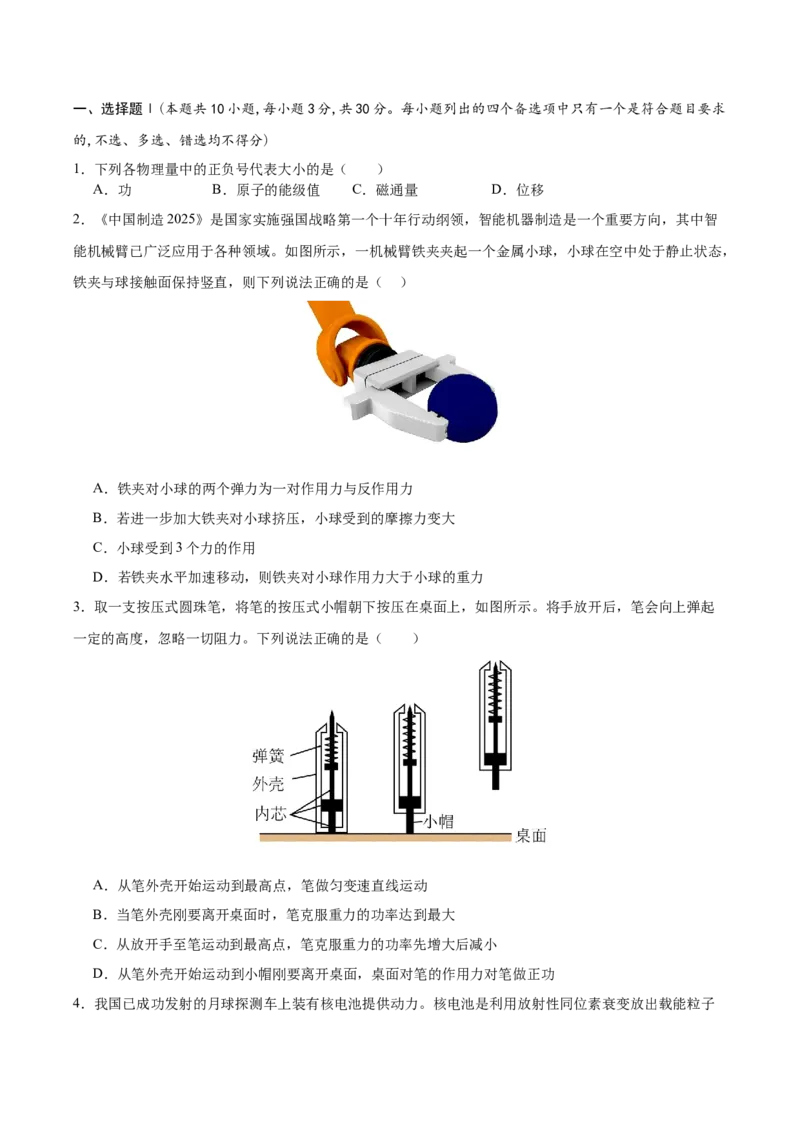 信息必刷卷03（浙江专用）（原卷版）_04高考物理_2025年新高考资料_2025考前信息卷_2025年高考物理考前信息必刷卷（浙江专用）3432217
