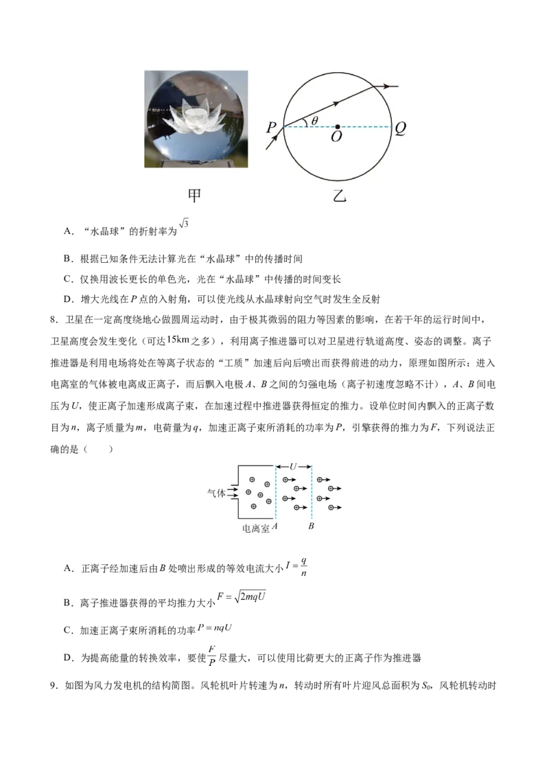 信息必刷卷03（浙江专用）（原卷版）_04高考物理_2025年新高考资料_2025考前信息卷_2025年高考物理考前信息必刷卷（浙江专用）3432217