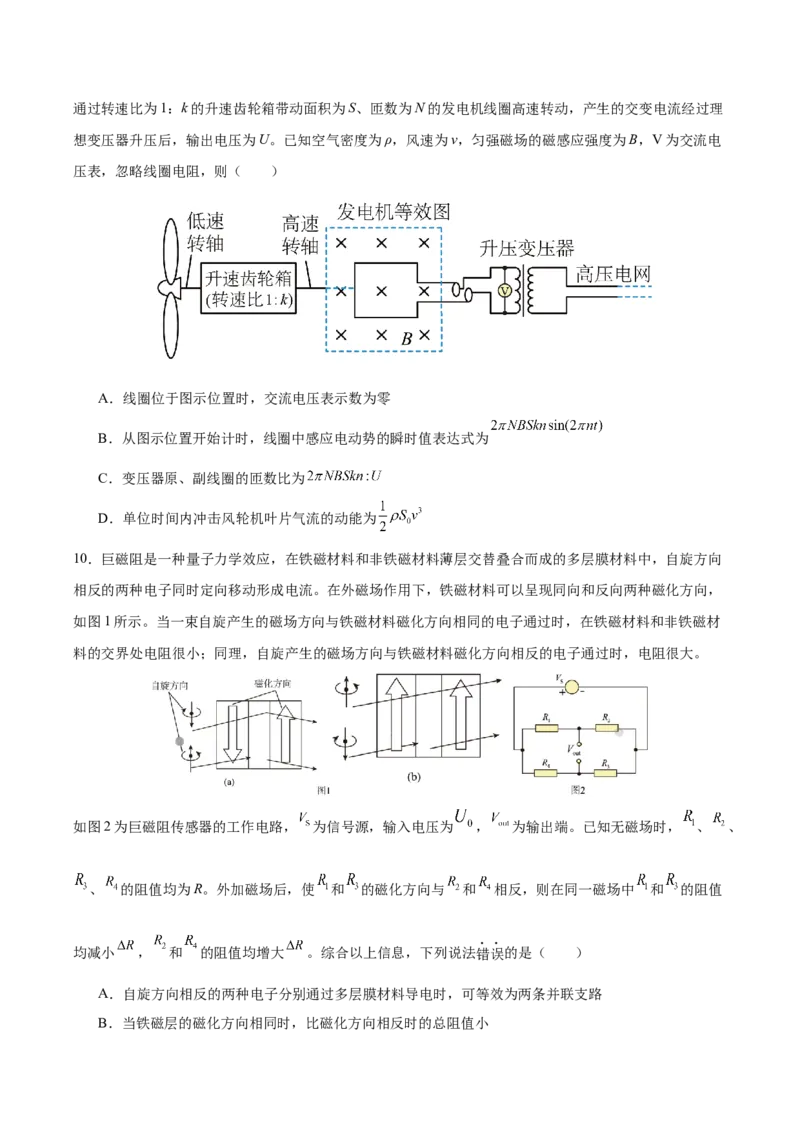 信息必刷卷03（浙江专用）（原卷版）_04高考物理_2025年新高考资料_2025考前信息卷_2025年高考物理考前信息必刷卷（浙江专用）3432217