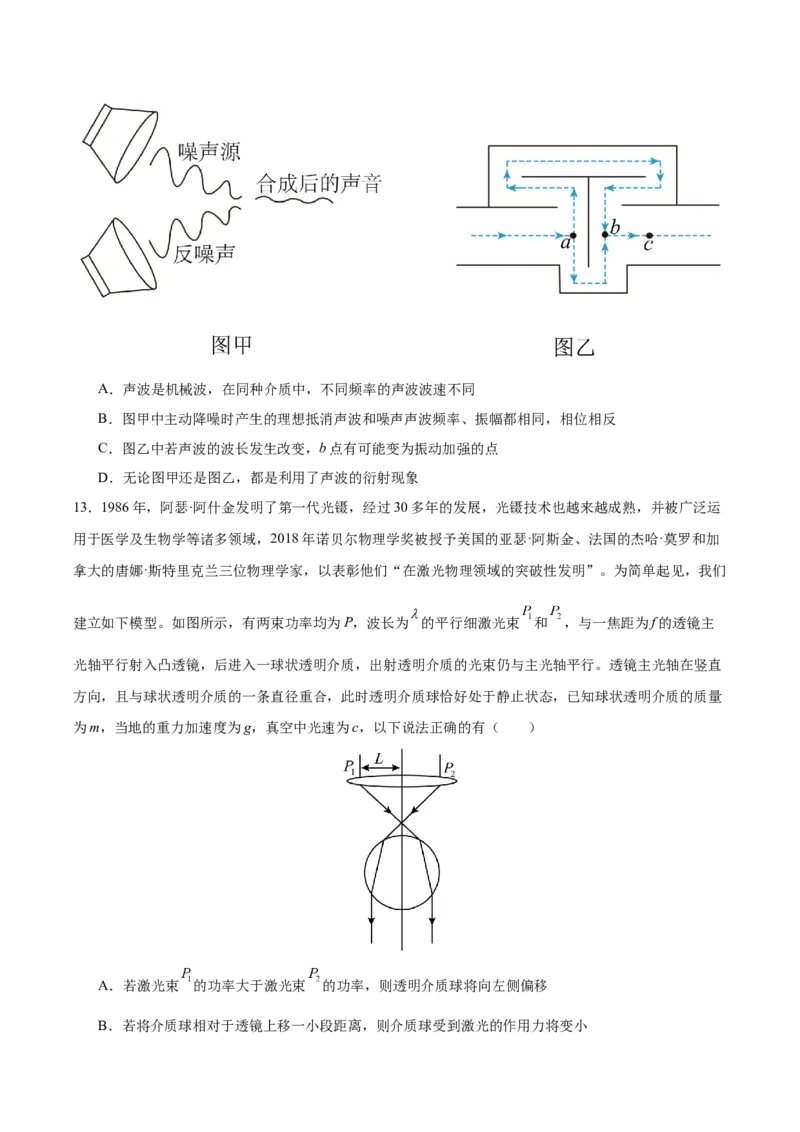信息必刷卷03（浙江专用）（原卷版）_04高考物理_2025年新高考资料_2025考前信息卷_2025年高考物理考前信息必刷卷（浙江专用）3432217