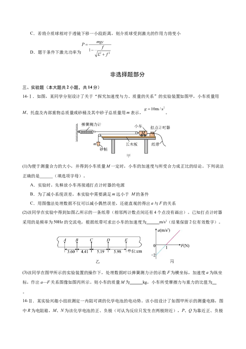 信息必刷卷03（浙江专用）（原卷版）_04高考物理_2025年新高考资料_2025考前信息卷_2025年高考物理考前信息必刷卷（浙江专用）3432217