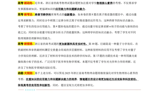 信息必刷卷03（浙江专用）（原卷版）_04高考物理_2025年新高考资料_2025考前信息卷_2025年高考物理考前信息必刷卷（浙江专用）3432217