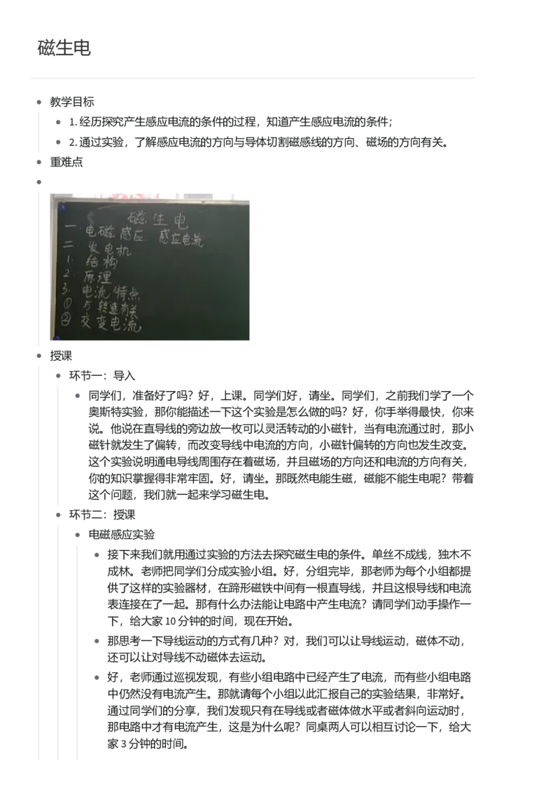 磁生电_初中物理教资面试_03初中物理逐字稿_1初中物理逐字稿（260篇）_1初中物理试讲稿250篇重点_看pdf版本人教版初中物理试讲稿（pdf版本的公式不会乱）
