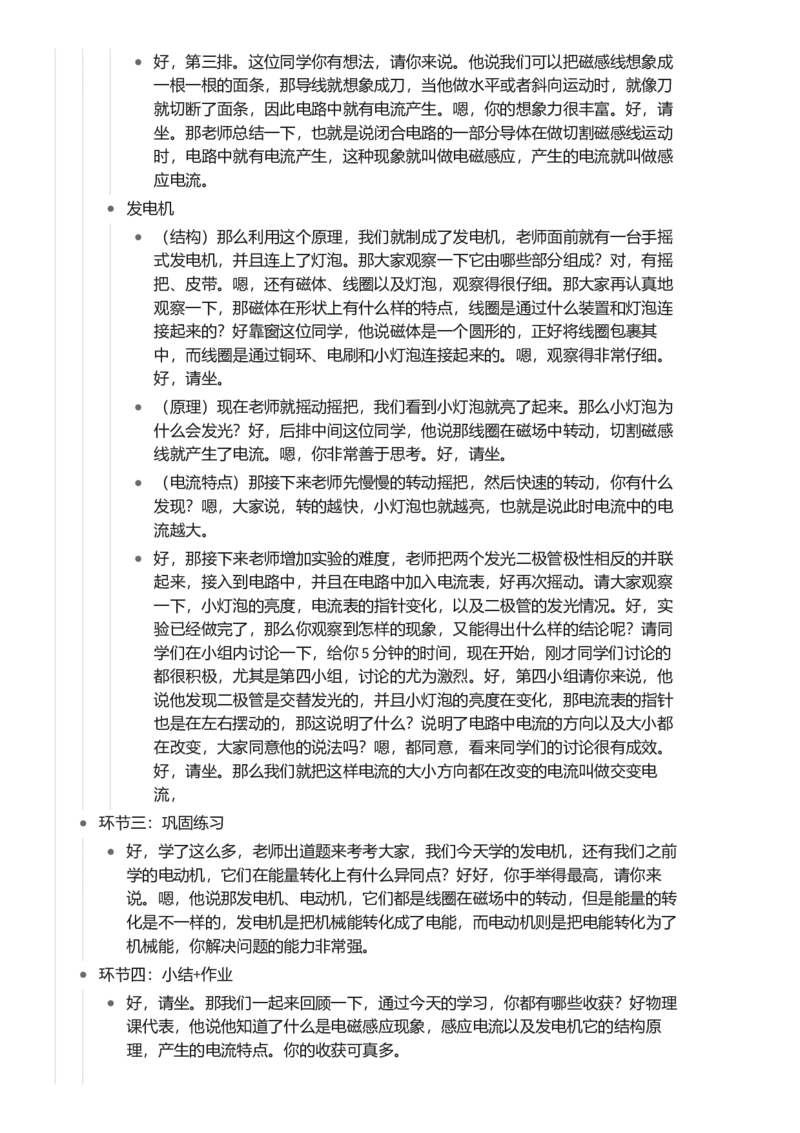 磁生电_初中物理教资面试_03初中物理逐字稿_1初中物理逐字稿（260篇）_1初中物理试讲稿250篇重点_看pdf版本人教版初中物理试讲稿（pdf版本的公式不会乱）