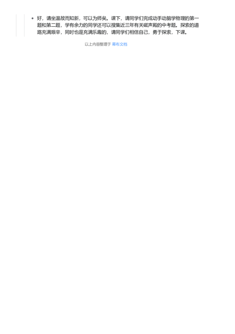 磁生电_初中物理教资面试_03初中物理逐字稿_1初中物理逐字稿（260篇）_1初中物理试讲稿250篇重点_看pdf版本人教版初中物理试讲稿（pdf版本的公式不会乱）