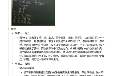 磁生电_初中物理教资面试_03初中物理逐字稿_1初中物理逐字稿（260篇）_1初中物理试讲稿250篇重点_看pdf版本人教版初中物理试讲稿（pdf版本的公式不会乱）