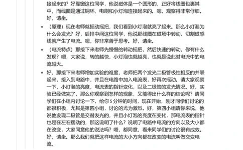 磁生电_初中物理教资面试_03初中物理逐字稿_1初中物理逐字稿（260篇）_1初中物理试讲稿250篇重点_看pdf版本人教版初中物理试讲稿（pdf版本的公式不会乱）