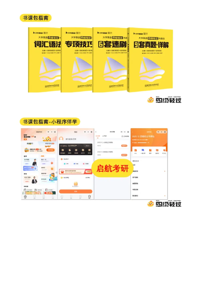 02.九月导学课_最新更新，视频都在这_2026、6月四级速转存易和谐_0、2025年12月四级_01.启航四级全程班马天艺_01.导学