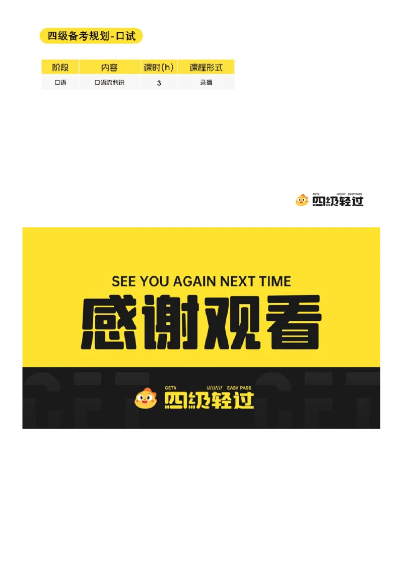 02.九月导学课_最新更新，视频都在这_2026、6月四级速转存易和谐_0、2025年12月四级_01.启航四级全程班马天艺_01.导学