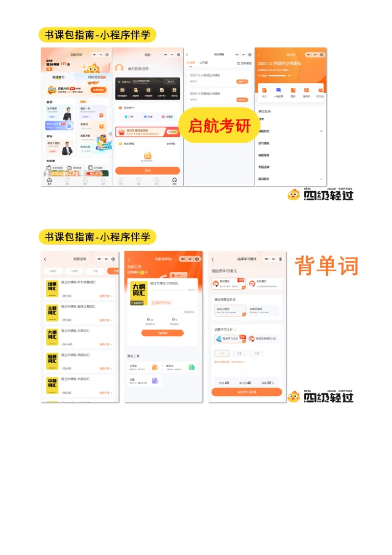02.九月导学课_最新更新，视频都在这_2026、6月四级速转存易和谐_0、2025年12月四级_01.启航四级全程班马天艺_01.导学