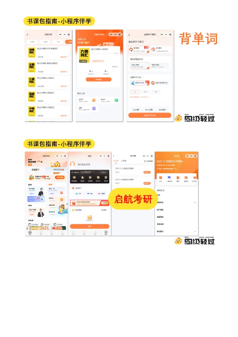 02.九月导学课_最新更新，视频都在这_2026、6月四级速转存易和谐_0、2025年12月四级_01.启航四级全程班马天艺_01.导学
