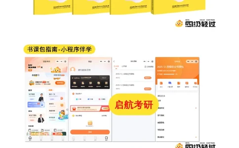 02.九月导学课_最新更新，视频都在这_2026、6月四级速转存易和谐_0、2025年12月四级_01.启航四级全程班马天艺_01.导学