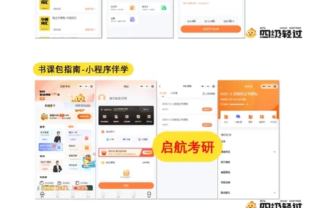 02.九月导学课_最新更新，视频都在这_2026、6月四级速转存易和谐_0、2025年12月四级_01.启航四级全程班马天艺_01.导学