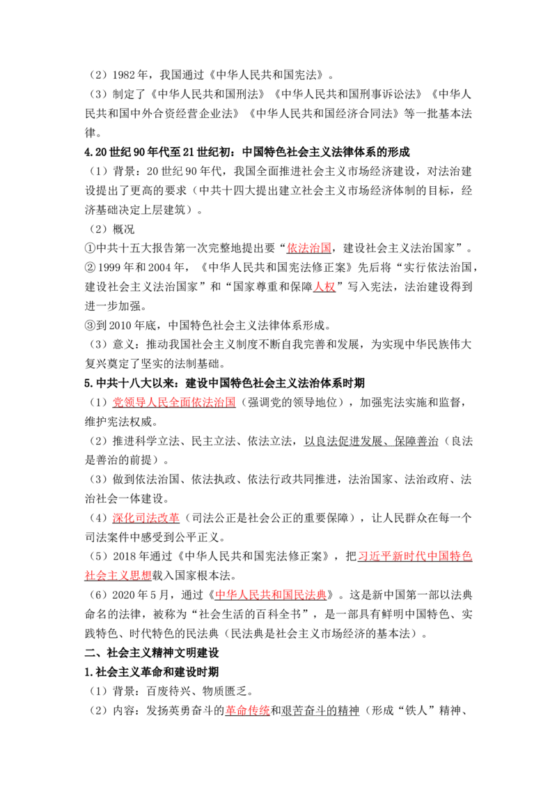 第三单元++法律与教化+-背记手册高中历史全册最新核心考点必背清单（选择性必修一二三）_07高考历史_2024年新高考资料_1.2024一轮复习_选择性必修1：国家制度与社会治理