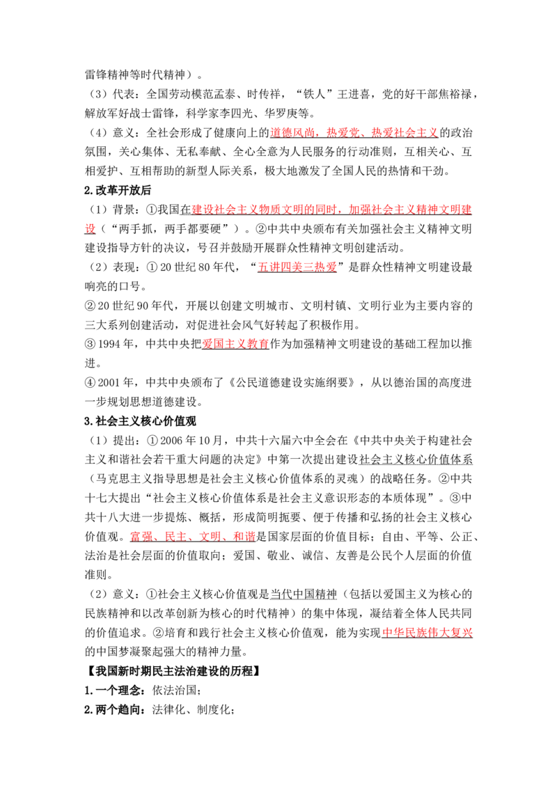 第三单元++法律与教化+-背记手册高中历史全册最新核心考点必背清单（选择性必修一二三）_07高考历史_2024年新高考资料_1.2024一轮复习_选择性必修1：国家制度与社会治理
