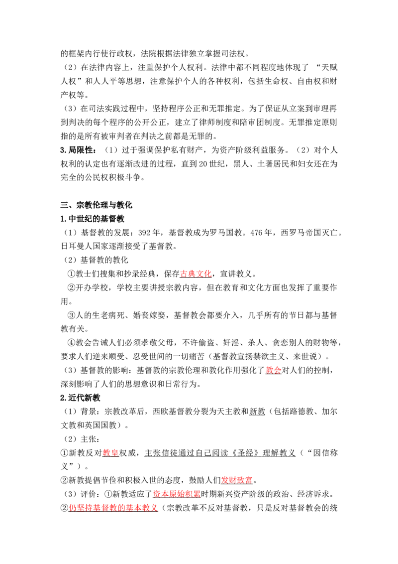 第三单元++法律与教化+-背记手册高中历史全册最新核心考点必背清单（选择性必修一二三）_07高考历史_2024年新高考资料_1.2024一轮复习_选择性必修1：国家制度与社会治理
