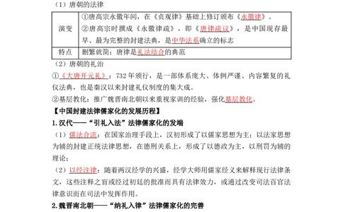 第三单元++法律与教化+-背记手册高中历史全册最新核心考点必背清单（选择性必修一二三）_07高考历史_2024年新高考资料_1.2024一轮复习_选择性必修1：国家制度与社会治理