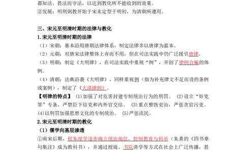 第三单元++法律与教化+-背记手册高中历史全册最新核心考点必背清单（选择性必修一二三）_07高考历史_2024年新高考资料_1.2024一轮复习_选择性必修1：国家制度与社会治理