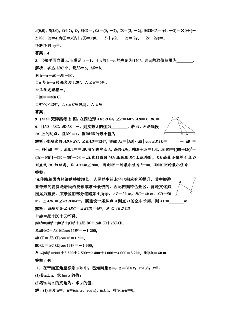 第三节第2课时精研题型明考向&mdash;&mdash;平面向量的数量积及应用教案_02高考数学_新高考复习资料_2022年新高考资料_2022届一轮复习讲练结合_第五章平面向量、复数