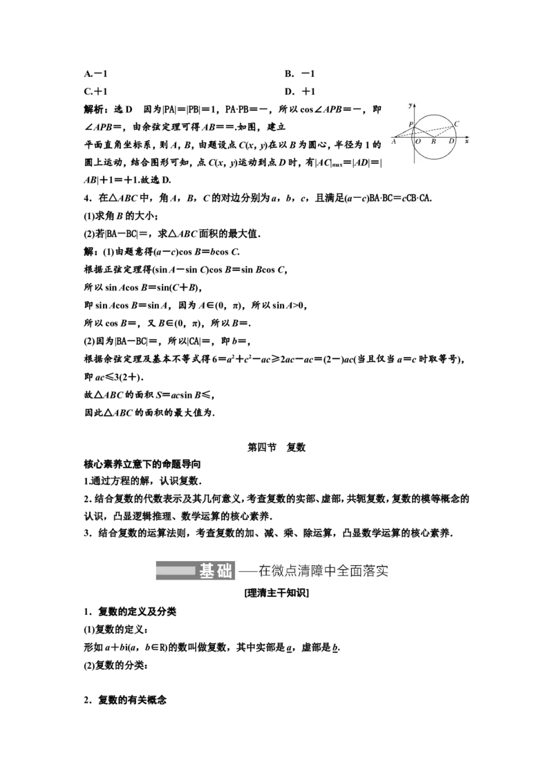 第三节第2课时精研题型明考向&mdash;&mdash;平面向量的数量积及应用教案_02高考数学_新高考复习资料_2022年新高考资料_2022届一轮复习讲练结合_第五章平面向量、复数
