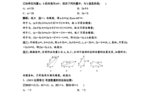 第三节第2课时精研题型明考向&mdash;&mdash;平面向量的数量积及应用教案_02高考数学_新高考复习资料_2022年新高考资料_2022届一轮复习讲练结合_第五章平面向量、复数