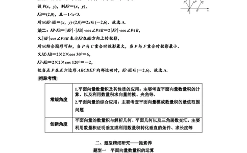 第三节第2课时精研题型明考向&mdash;&mdash;平面向量的数量积及应用教案_02高考数学_新高考复习资料_2022年新高考资料_2022届一轮复习讲练结合_第五章平面向量、复数