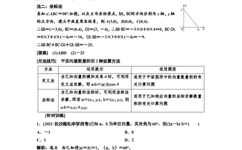 第三节第2课时精研题型明考向&mdash;&mdash;平面向量的数量积及应用教案_02高考数学_新高考复习资料_2022年新高考资料_2022届一轮复习讲练结合_第五章平面向量、复数