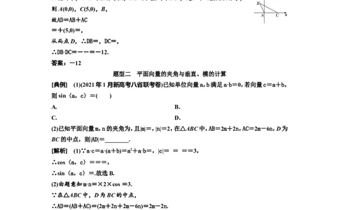 第三节第2课时精研题型明考向&mdash;&mdash;平面向量的数量积及应用教案_02高考数学_新高考复习资料_2022年新高考资料_2022届一轮复习讲练结合_第五章平面向量、复数