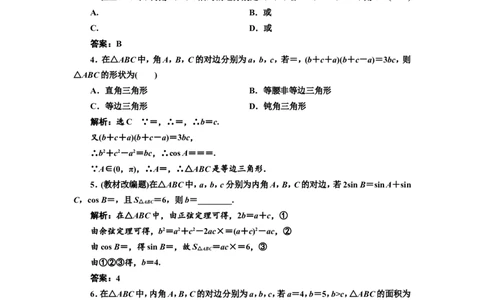第七节第1课时系统知识牢基础&mdash;&mdash;正弦定理、余弦定理及应用举例教案_02高考数学_新高考复习资料_2022年新高考资料_2022届一轮复习讲练结合_第四章三角函数、解三角形