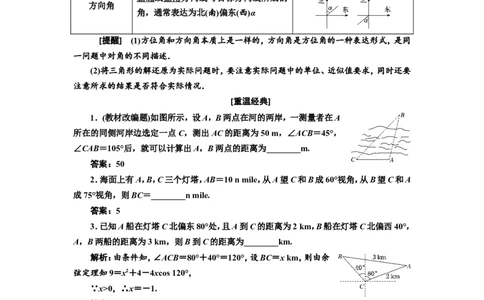 第七节第1课时系统知识牢基础&mdash;&mdash;正弦定理、余弦定理及应用举例教案_02高考数学_新高考复习资料_2022年新高考资料_2022届一轮复习讲练结合_第四章三角函数、解三角形