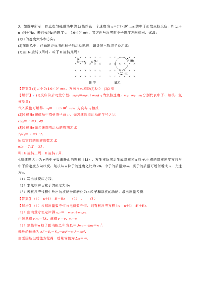 专题16近代物理初步练解析版_04高考物理_新高考复习资料_2022年新高考复习资料_2022年高考物理一轮复习讲练测（新教材新高考）