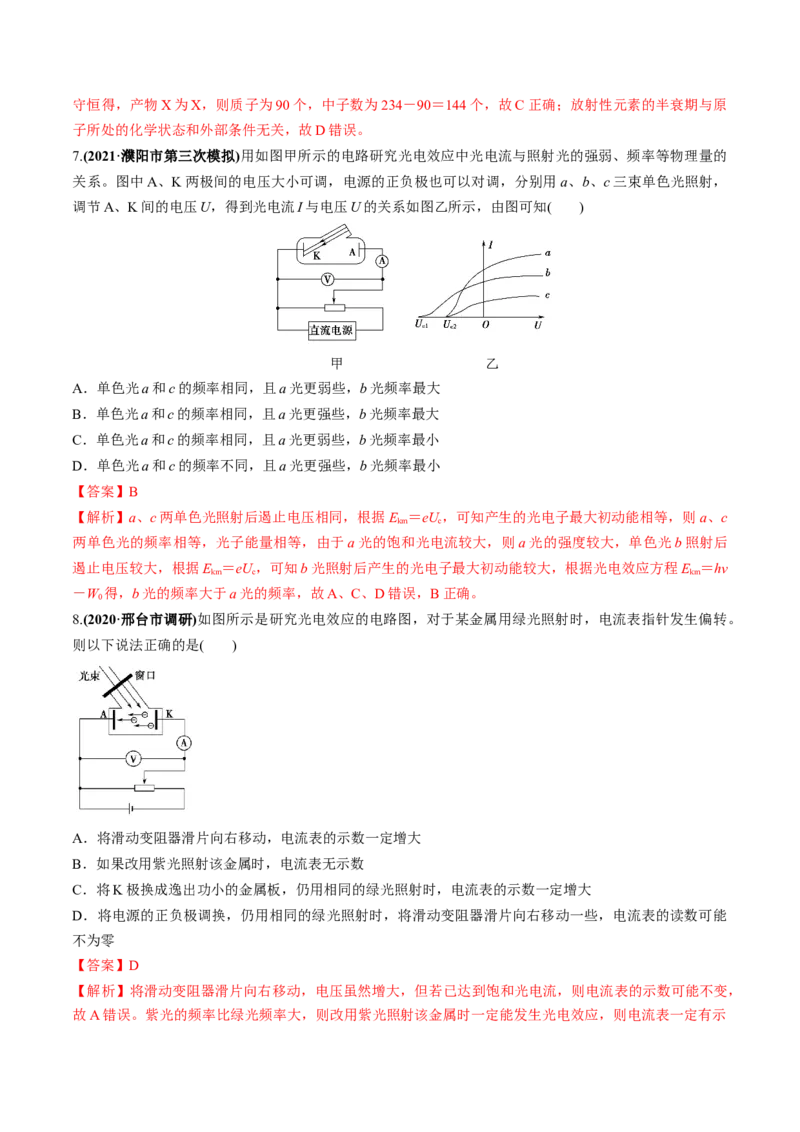 专题16近代物理初步练解析版_04高考物理_新高考复习资料_2022年新高考复习资料_2022年高考物理一轮复习讲练测（新教材新高考）