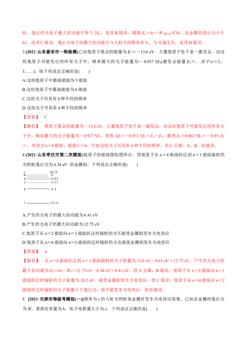 专题16近代物理初步练解析版_04高考物理_新高考复习资料_2022年新高考复习资料_2022年高考物理一轮复习讲练测（新教材新高考）