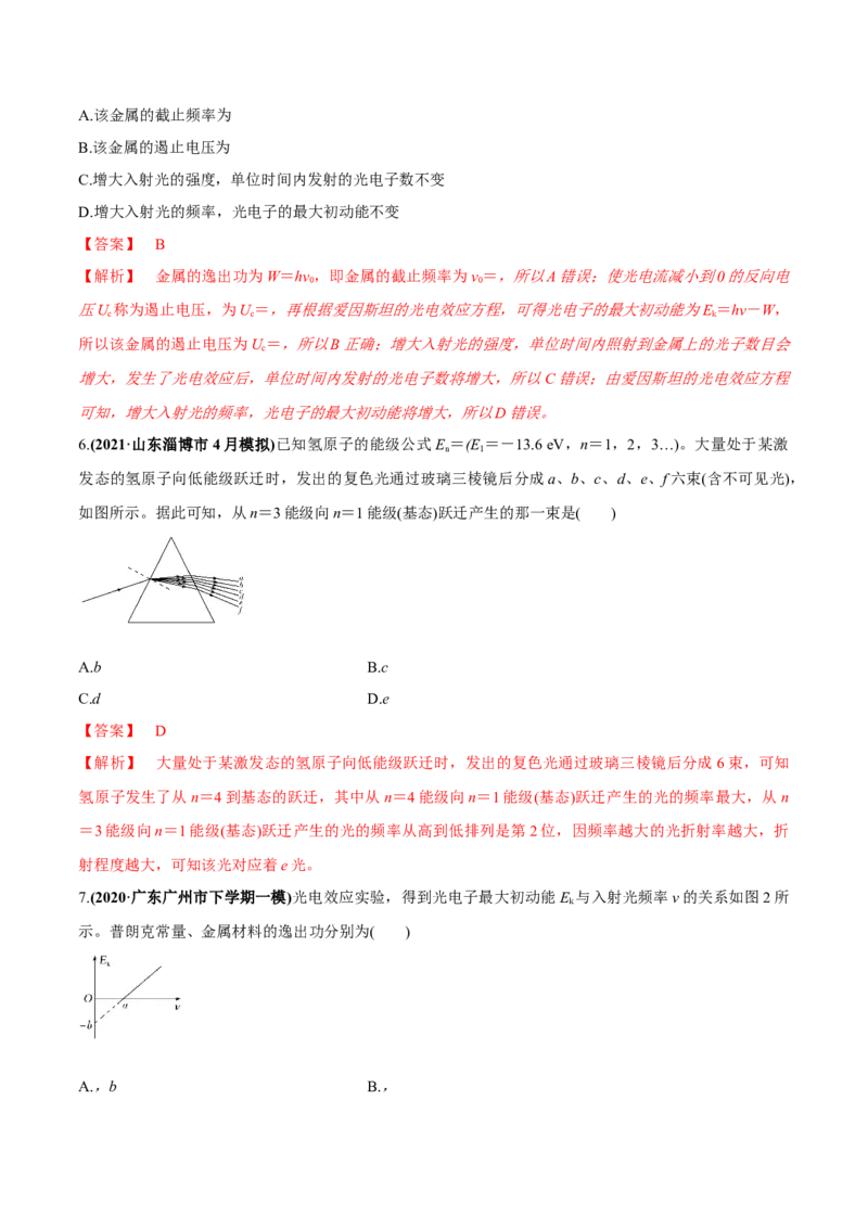 专题16近代物理初步练解析版_04高考物理_新高考复习资料_2022年新高考复习资料_2022年高考物理一轮复习讲练测（新教材新高考）