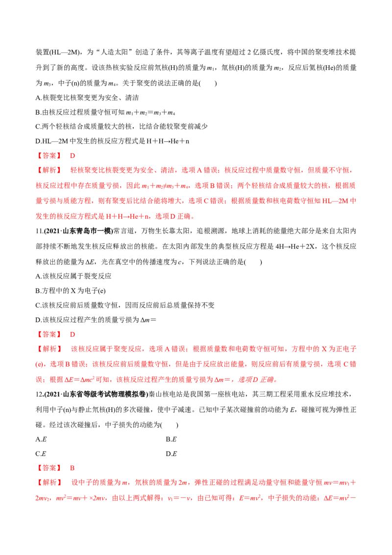 专题16近代物理初步练解析版_04高考物理_新高考复习资料_2022年新高考复习资料_2022年高考物理一轮复习讲练测（新教材新高考）