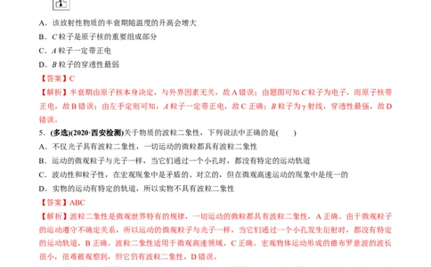 专题16近代物理初步练解析版_04高考物理_新高考复习资料_2022年新高考复习资料_2022年高考物理一轮复习讲练测（新教材新高考）