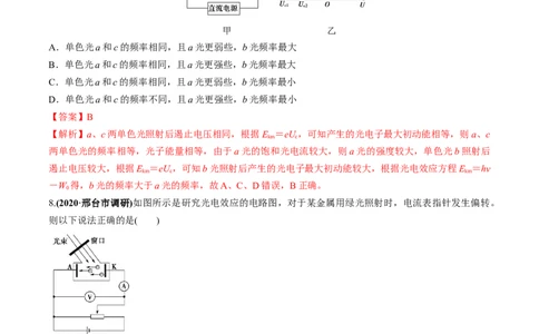 专题16近代物理初步练解析版_04高考物理_新高考复习资料_2022年新高考复习资料_2022年高考物理一轮复习讲练测（新教材新高考）