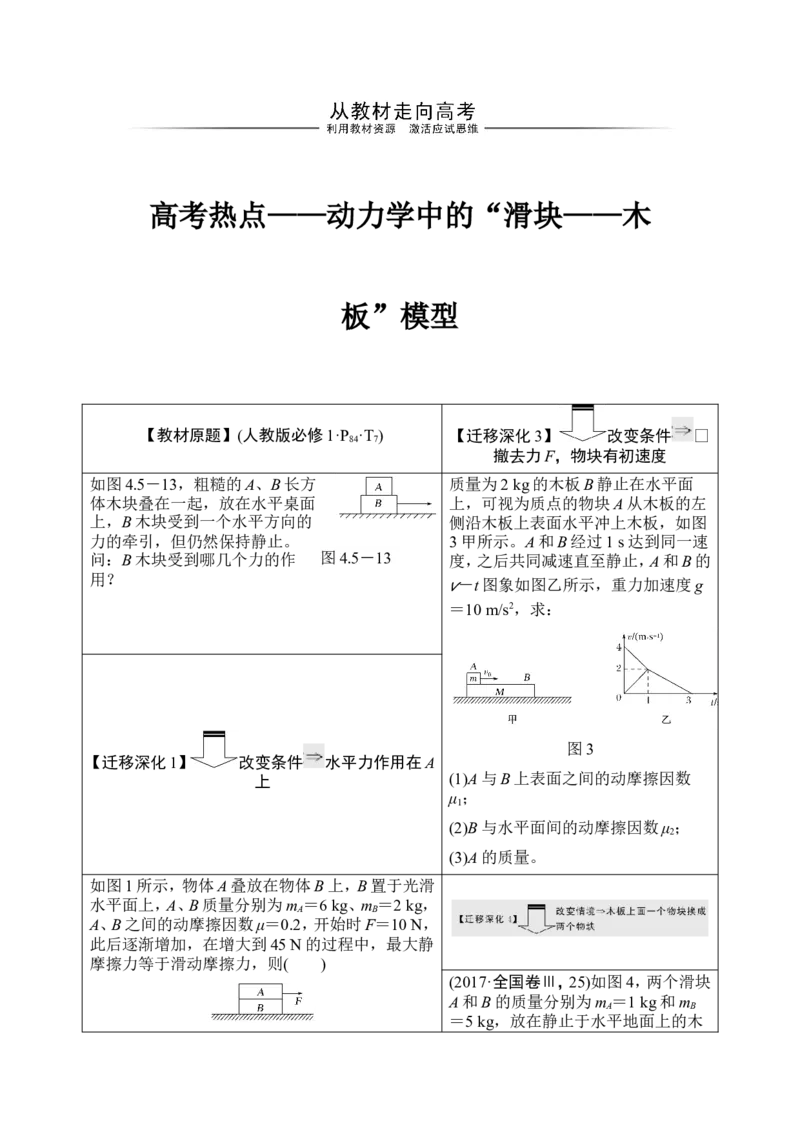 必修1第三章从教材走向高考_04高考物理_新高考复习资料_2022年新高考复习资料_高考物理2022年一轮复习各版本_1.2022年高考物理一轮复习全国通用版_配套习题