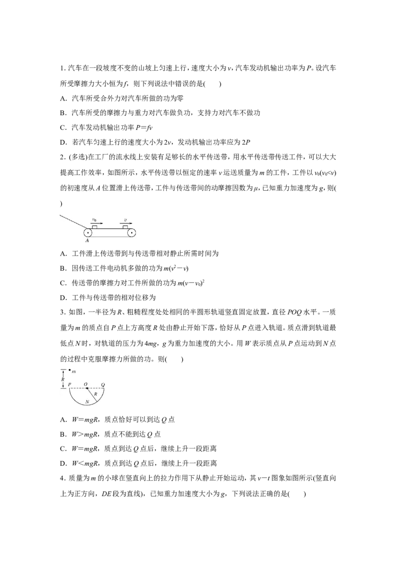 原创（新高考）2021届小题必练9动能和动能定理学生版_04高考物理_新高考复习资料_2021年新高考资料_2021届（新高考）高考物理小题必练
